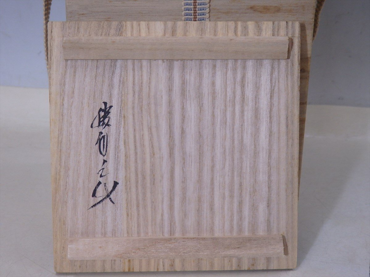 ☆龍王窯 鈴木勝詞【備前焼 一輪挿し 共箱】状態良好! 胴径11.3 ☆龍王窯 鈴木勝詞【備前焼 一輪挿し 共箱】状態良好! 胴径11.3