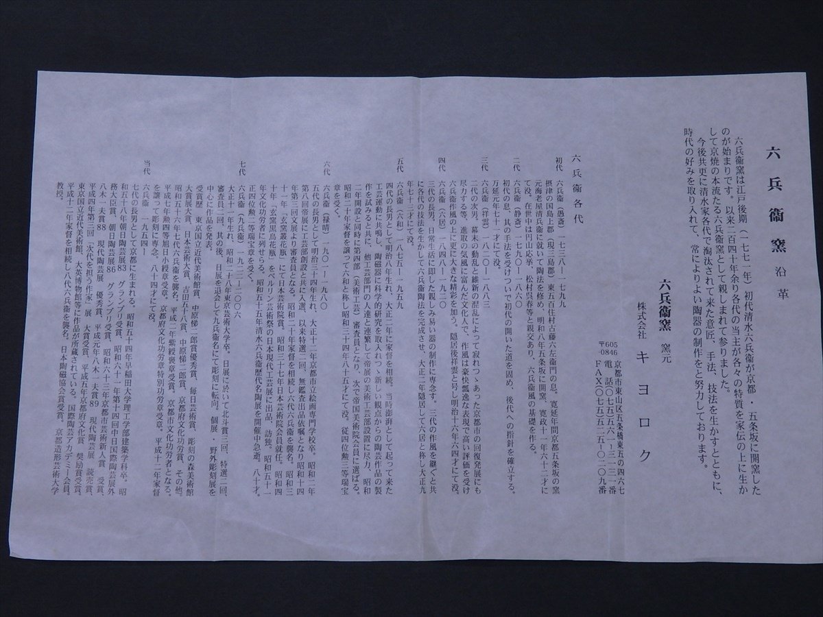 ★京焼　六兵衛窯　木ベラによる箆目！【灰釉火入　共箱・栞】裏千家淡交会記念品　直径8.5cm　高さ9cm　茶道具_画像8