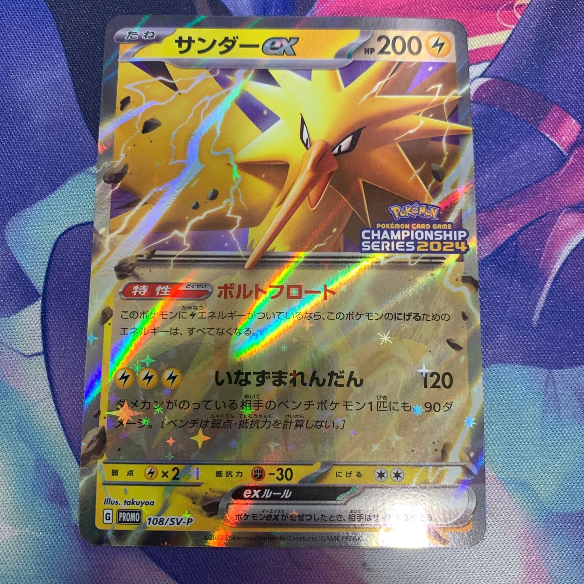 ポケモンカード チャンピオンシップシリーズ2024 サンダーex ポケモンカード チャンピオンシップシリーズ2024 サンダーex