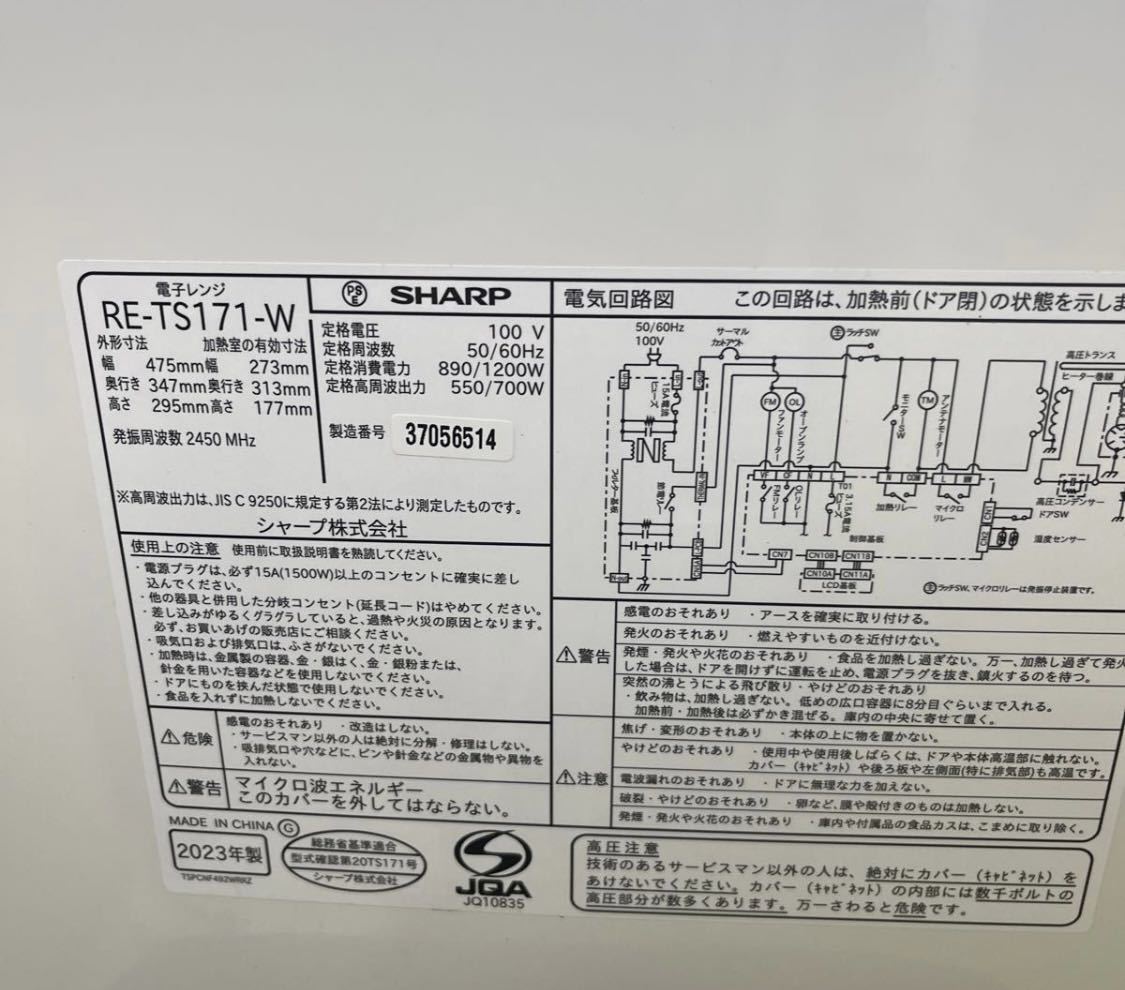 【新品2023年製※送料落札後連絡】SHARP 電子レンジ RE-TS171-W _画像5