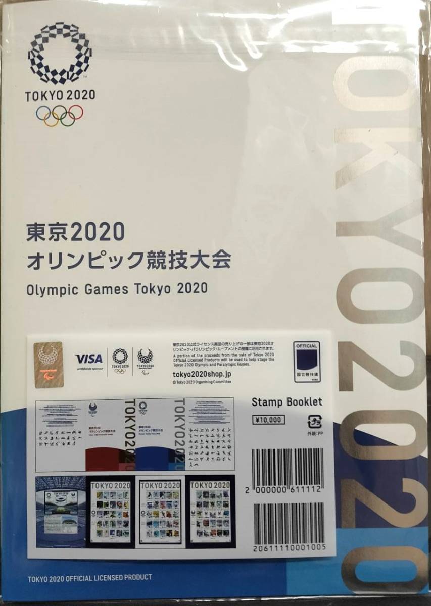 東京五輪2020オリンピック・パラリンピック競技大会 記念切手 未使用 切手帳 _画像2