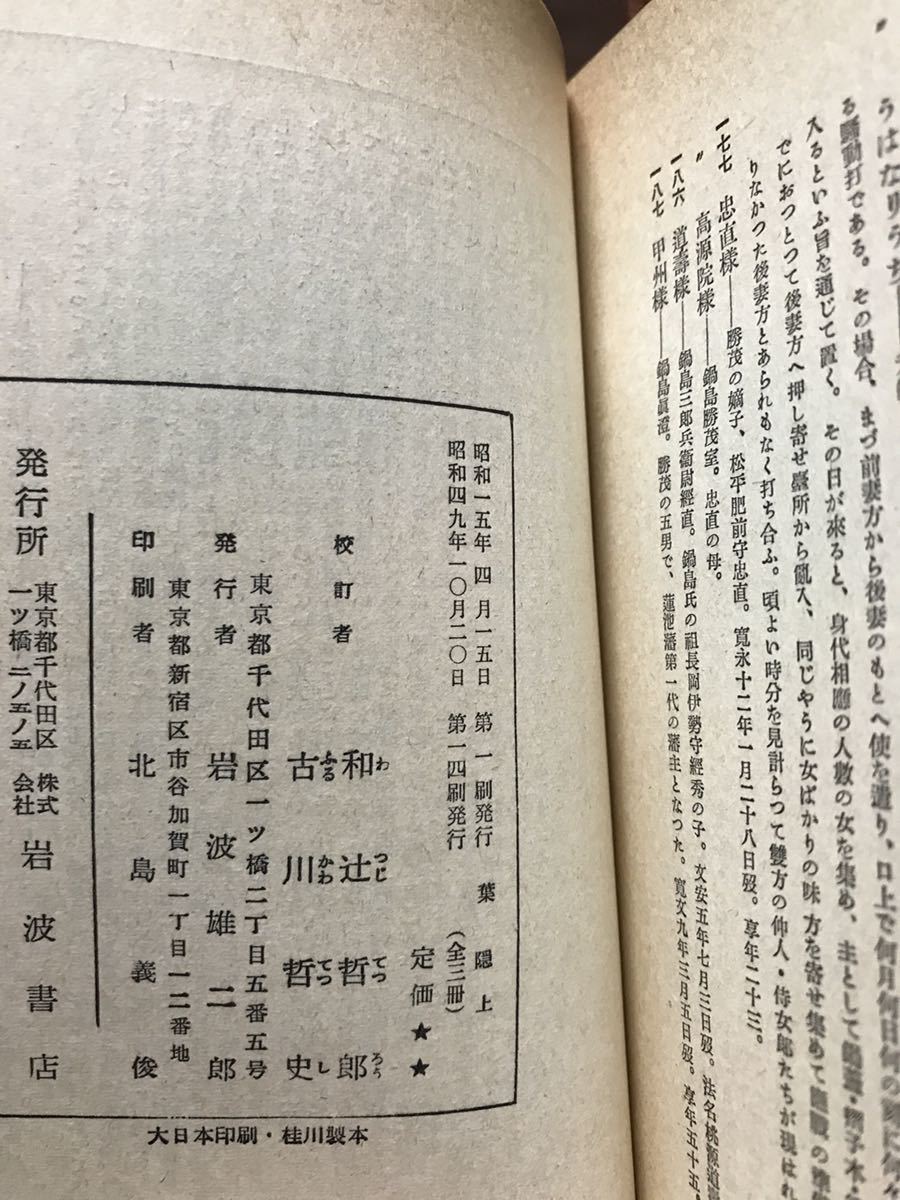  Iwanami Bunko лист . сверху средний внизу шт . вместе Yamamoto . утро .. мир ... старый река . история .. obi не прочитан прекрасный товар 