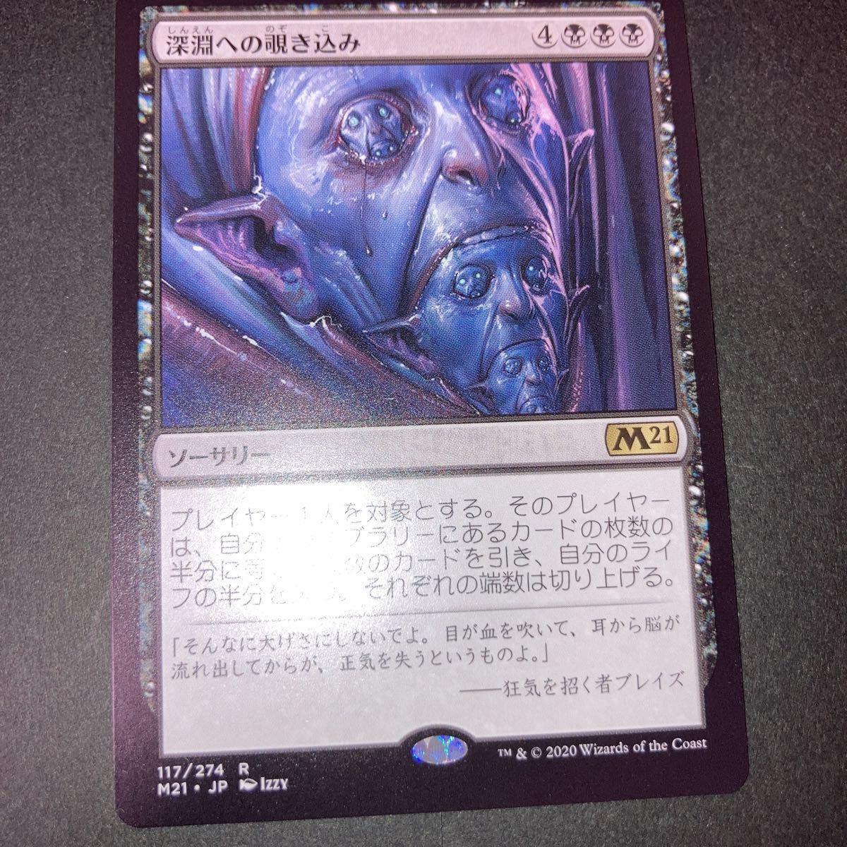 深淵への覗き込み　ギャザリング mtg 2021_画像1