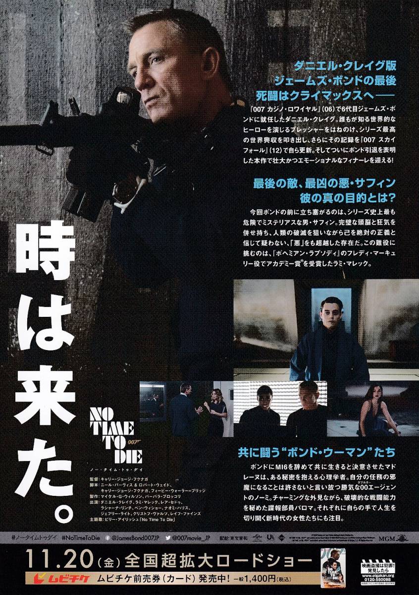 チラシ/ダニエル・グレイグ「007 ノー・タイム・トゥ・ダイ」キャリー・ジョージ・フクナガ監督_画像2