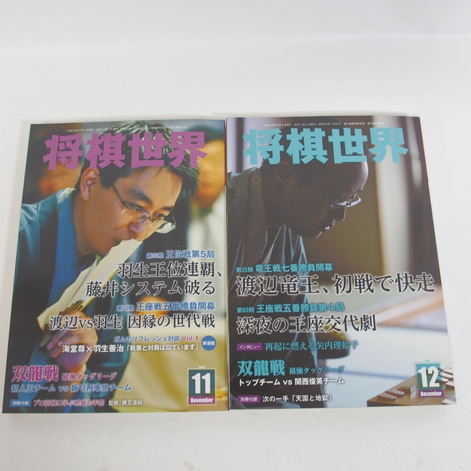 f002l J 7.将棋世界 2012年1月~12月 全12冊揃 別冊付録有り 雑誌 バックナンバー 日本将棋連盟_画像7