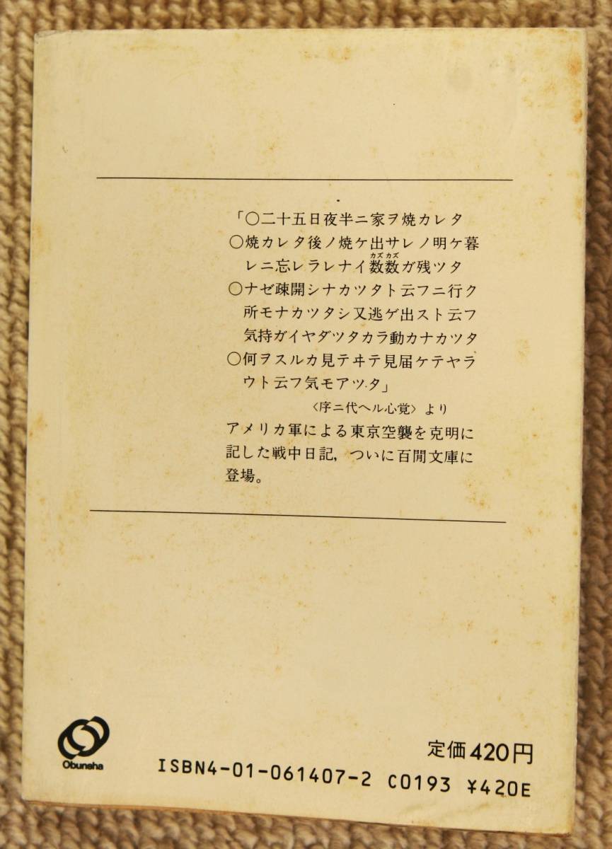 ●　内田百閒　　※東京焼盡（尽）　※先生根性　　　　どちらも初版　二冊でどうぞ　送料￥185._画像2