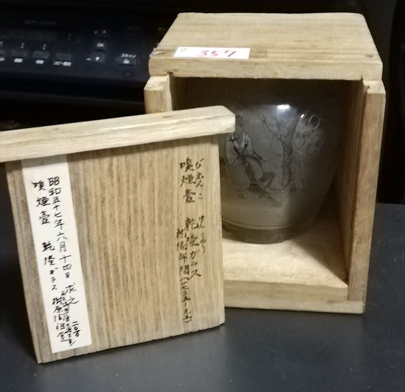 清代 乾隆グラス 鼻煙壺 瑠璃 昭和57年求之 蓋 共箱 中国 古美術