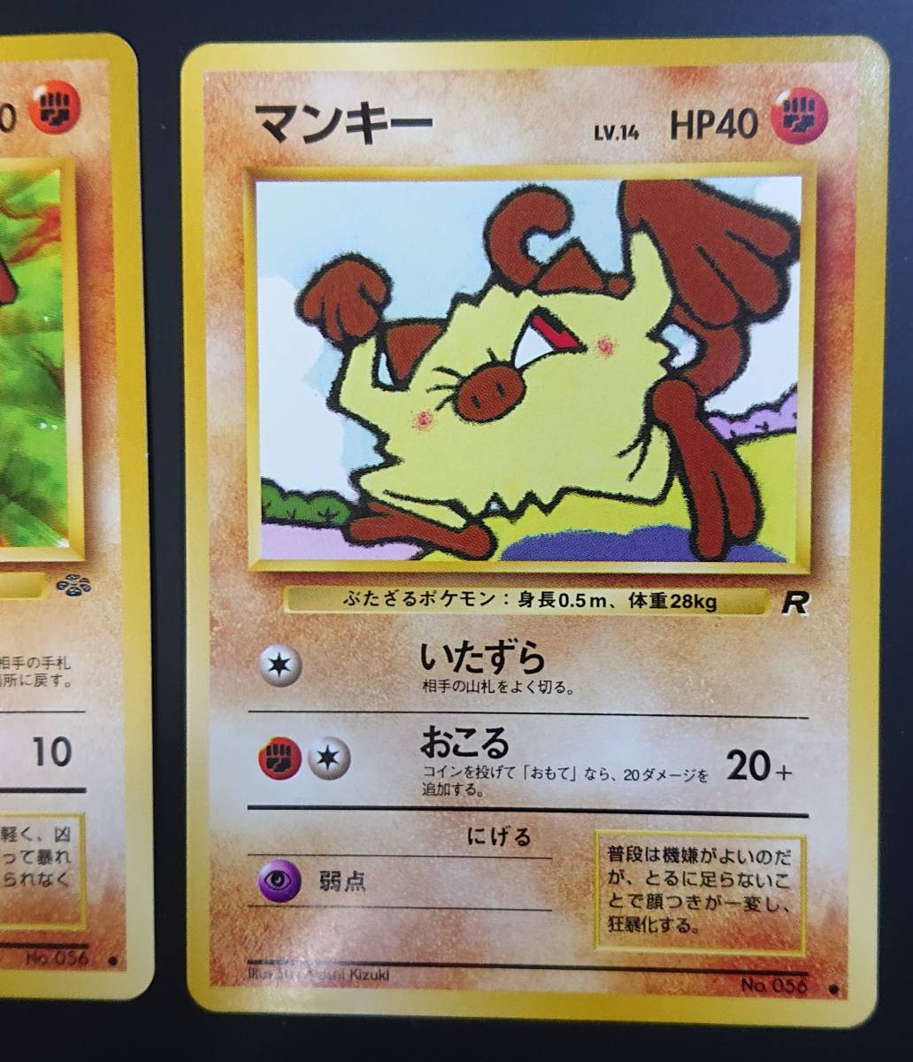 マンキー ポケモンカード 旧裏 第2弾拡張パック ポケモン マンキー ポケモンカード 旧裏 第2弾拡張パック ポケモン