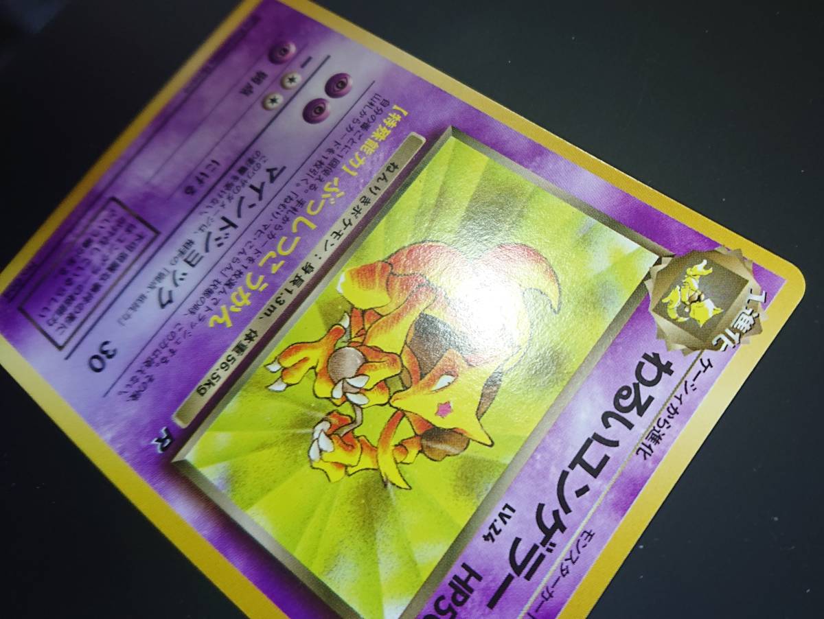 わるいユンゲラー ポケモンカード 旧裏 第4弾拡張パック わるいユンゲラー ポケモンカード 旧裏 第4弾拡張パック