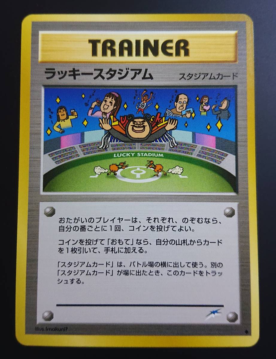 Yahoo!オークション - ラッキースタジアム ポケモンカード 旧裏 Yahoo!オークション - ラッキースタジアム ポケモンカード 旧裏