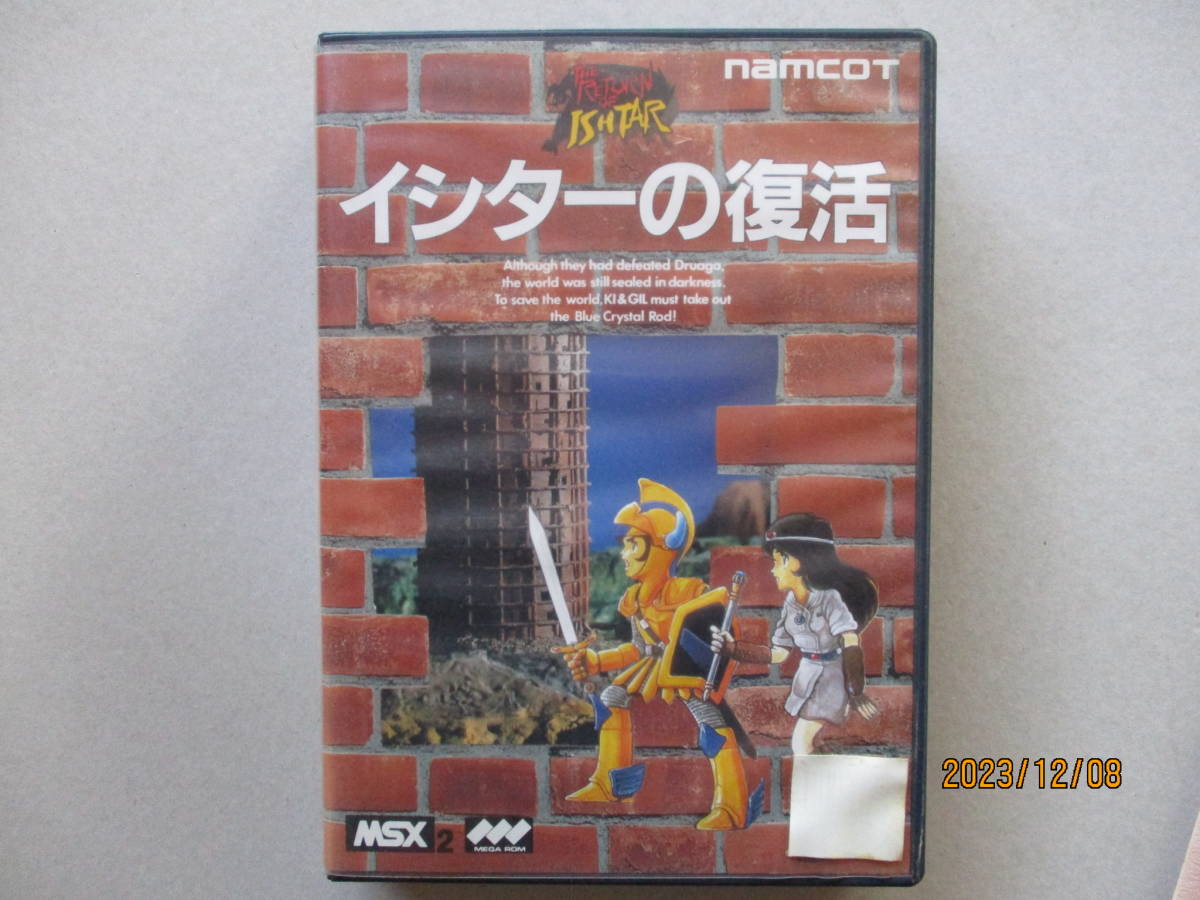 MSX2◆ROM「イシータの復活」箱・説明書付　ナムコ　動作未確認_画像3