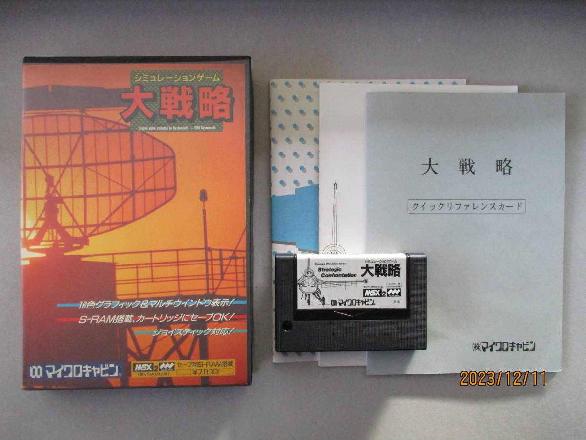 MSX2◆ROMカートリッジ「大戦略」箱・説明書付　マイクロキャビン　動作未確認_画像1