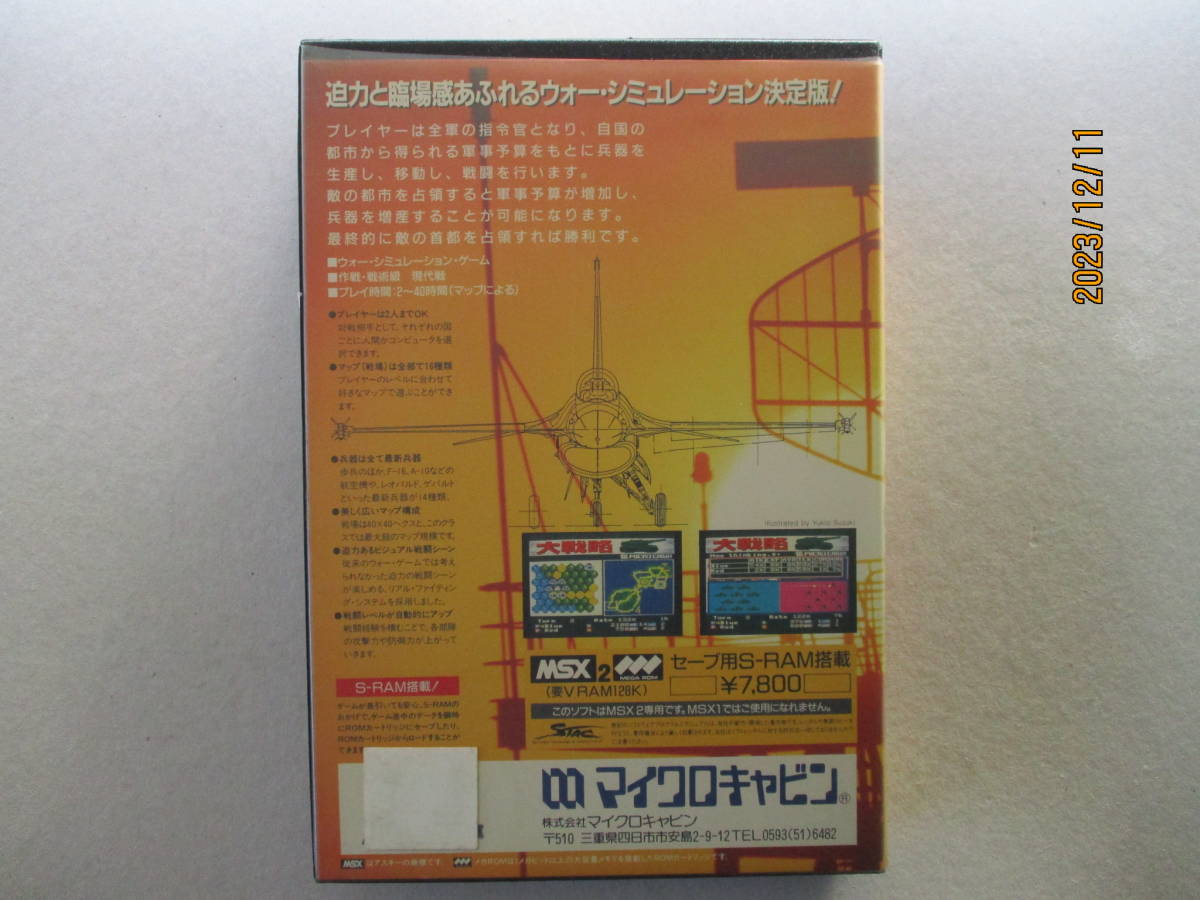 MSX2◆ROMカートリッジ「大戦略」箱・説明書付　マイクロキャビン　動作未確認_画像4