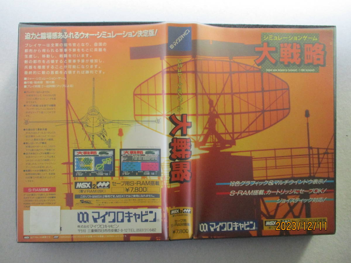 MSX2◆ROMカートリッジ「大戦略」箱・説明書付　マイクロキャビン　動作未確認_画像5