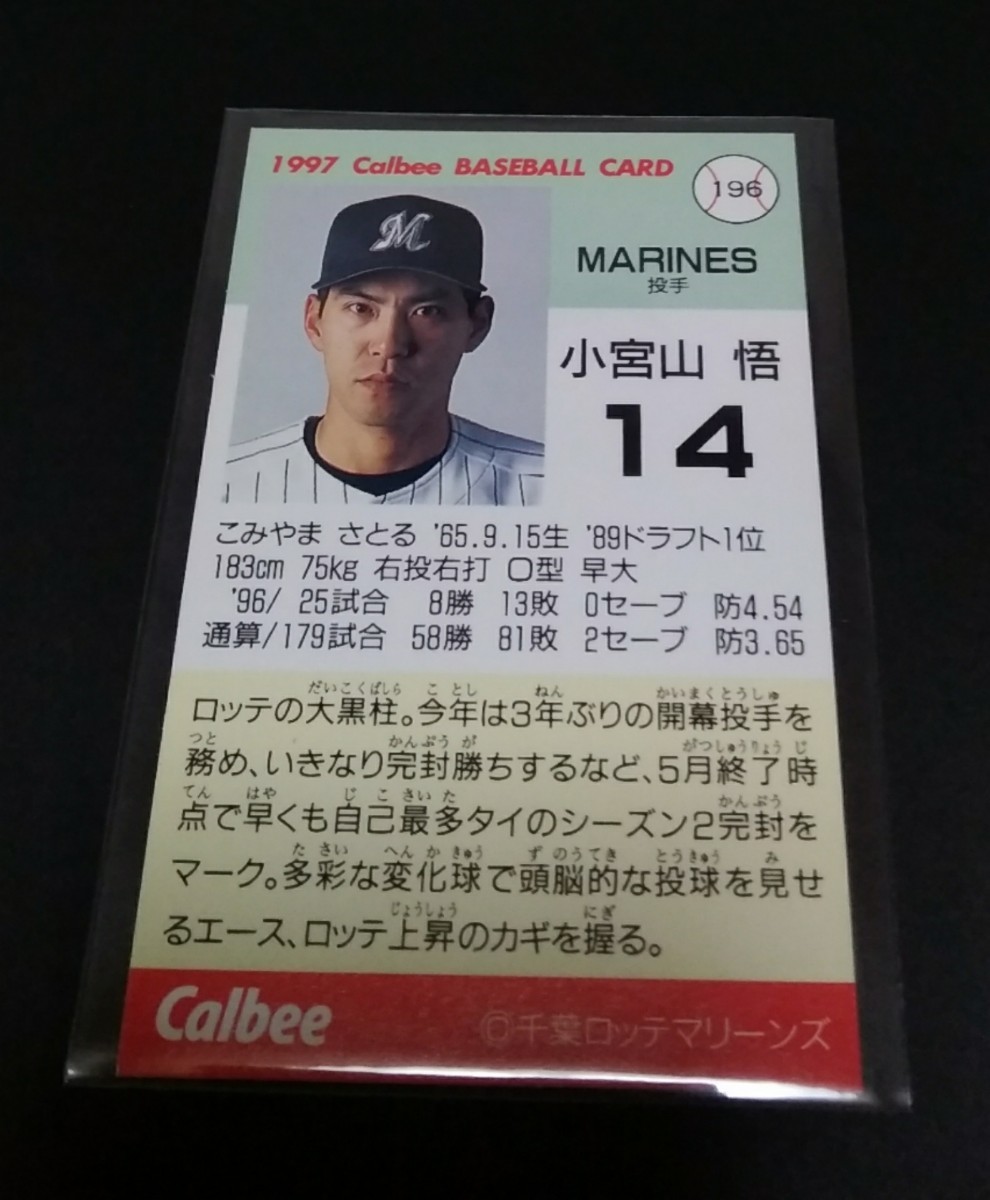 1997 year Calbee Komiyama Satoru ( Lotte )No,196.