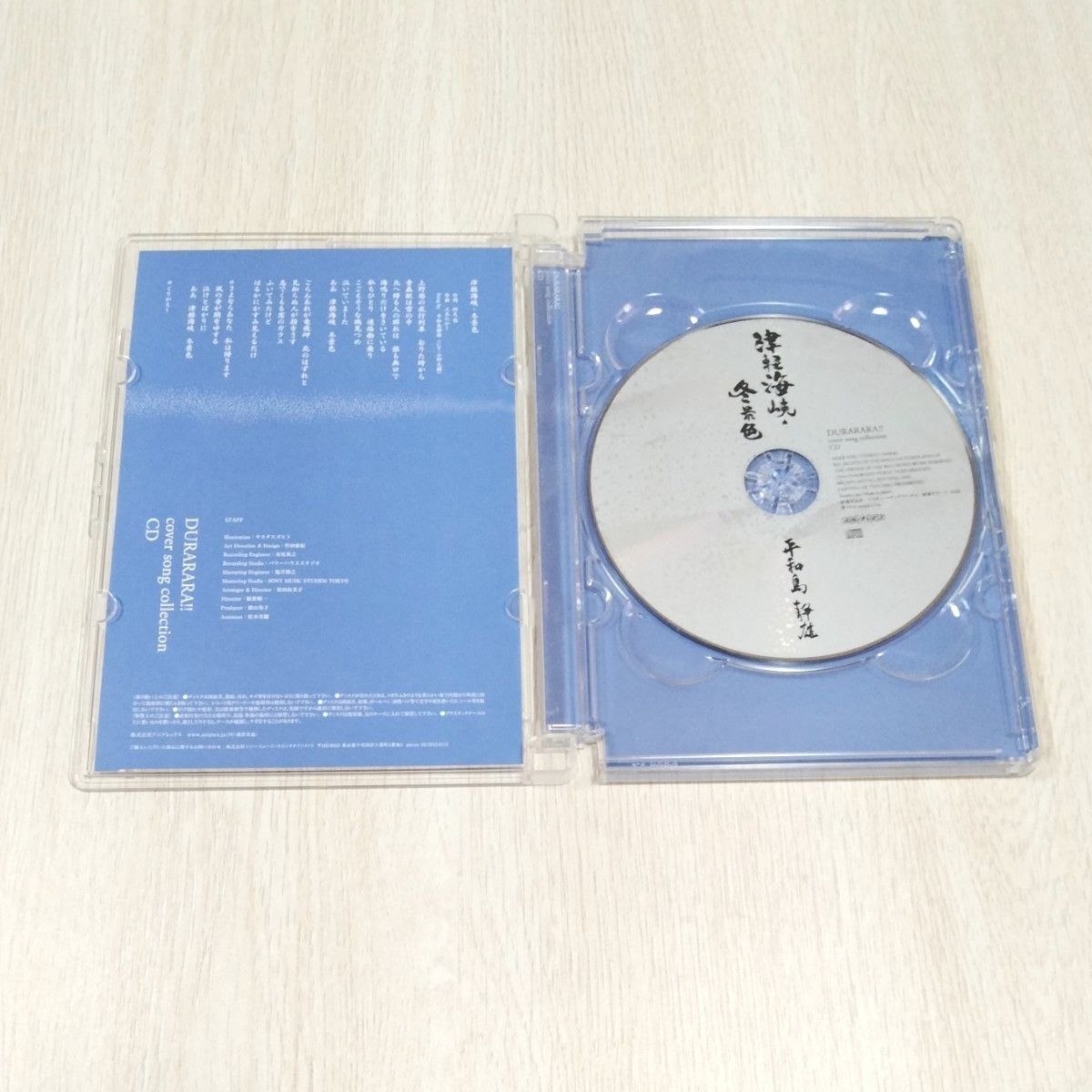 CD「津軽海峡・冬景色」平和島静雄　CV. 小野大輔