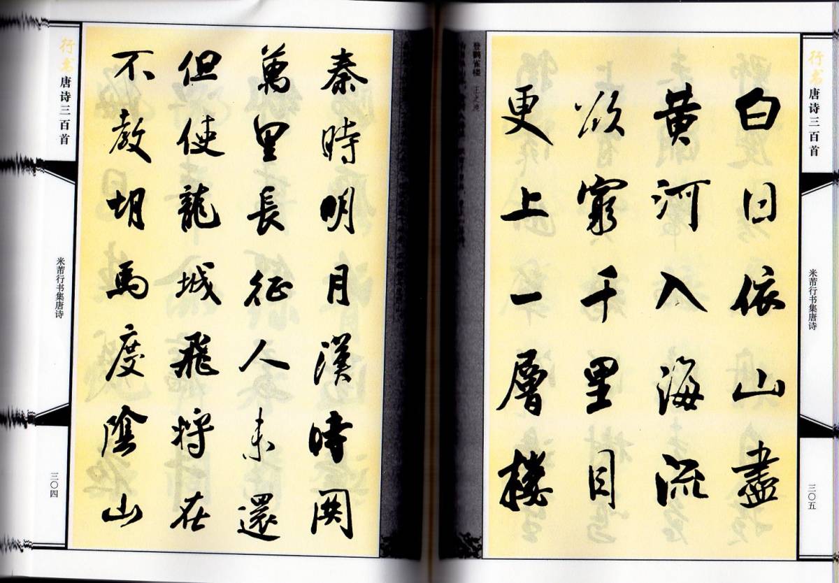 9787559380807 Tang poetry three 100 neck running script ... writing . Akira ....f rice ftsu.. etc. Chinese calligraphy 