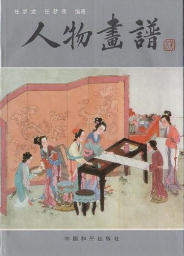 人物画譜 墨絵の描き方 中国語技法書 中国絵画 Product Details Yahoo Auctions Japan Proxy Bidding And Shopping Service From Japan 人物画譜 墨絵の描き方 中国語技法書 中国絵画 Product Details Yahoo Auctions Japan Proxy Bidding And Shopping Service From Japan