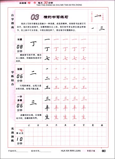 9787313105301　田英章楷書　毎日30分　ペン字美文字　華夏万巻　中国語版ペン字練習帳_画像4