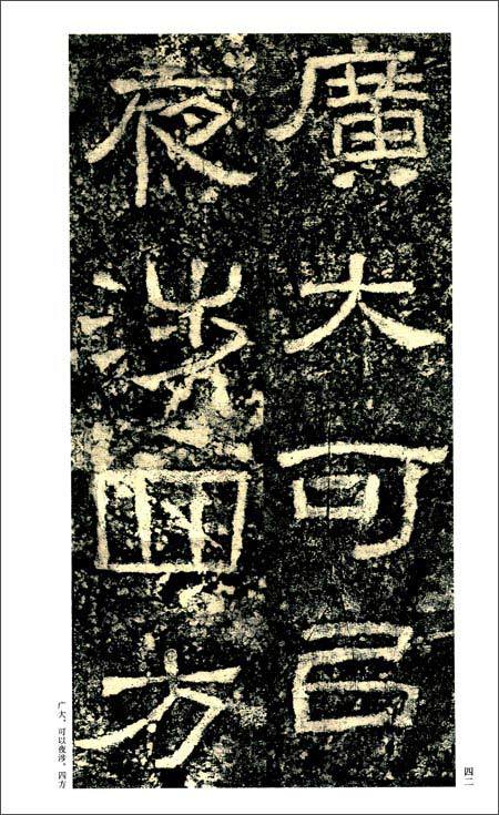 9787539874067　西峡頌　歴代名家碑帖経典　中国語書道_画像2