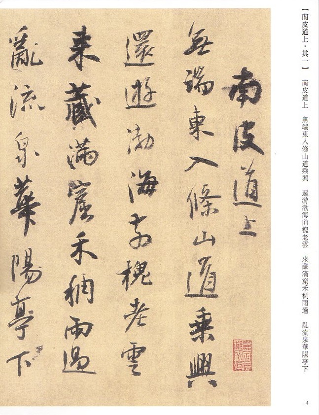 9787554545690　王鐸行書　傅世経典書法碑帖　繁体字注釈　南皮道上　東阿吊陳思王塚　州　上　齊化門西眺　蘭亭序など　中国語書道_画像2