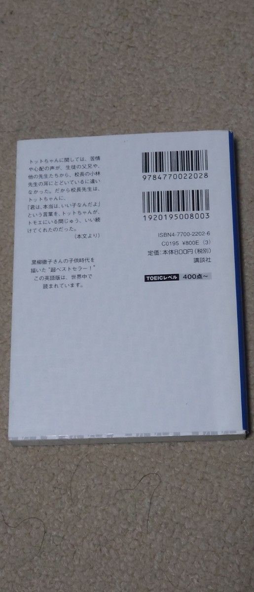 トットちゃんとトットちゃんたち、窓ぎわのトットちゃん（講談社英語文庫 2）　黒柳徹子　セット