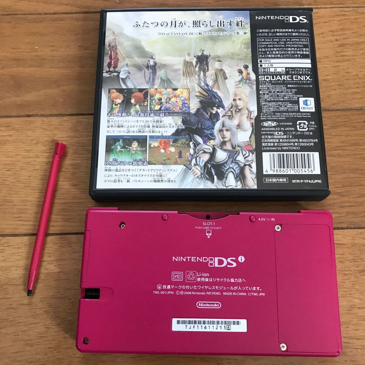 中古　DSi 本体　ファイナルファンタジーⅣ FF 任天堂 Nintendo 充電器なし