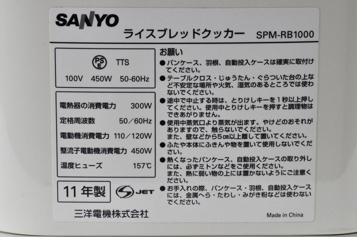  SANYO ライスブレッドクッカー Gopan SPM-RB1000 通電のみ確認。_画像7