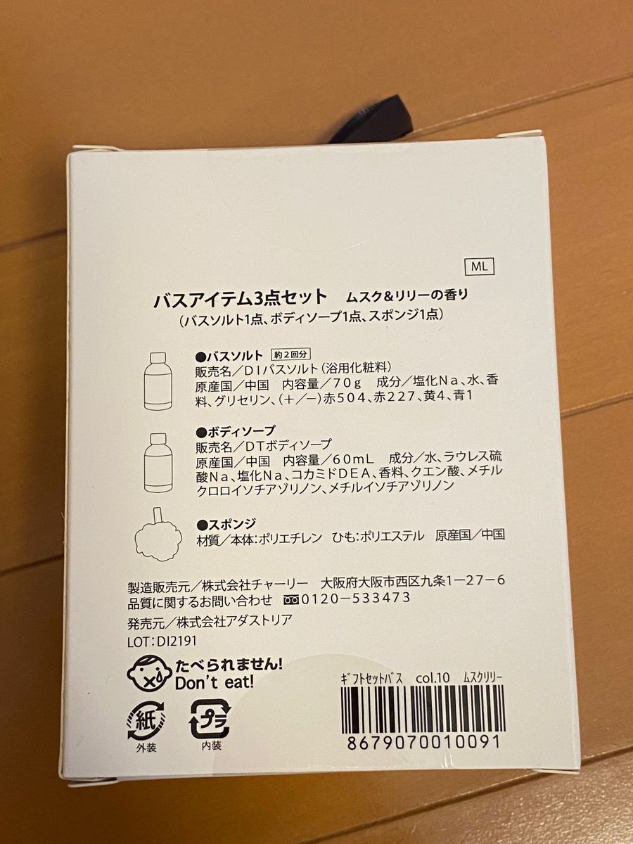 １０点セット★LAROLE ミニバス3点セット　バスソルト＋ボディーソープ＋スポンジ　ギフト　景品　