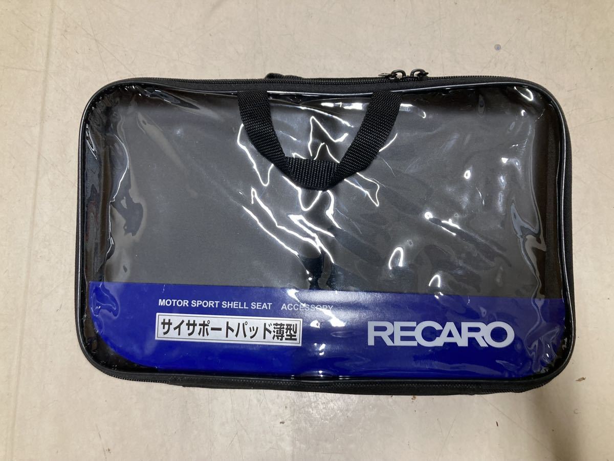 RECARO RMS サイサポートパット レカロ 標準品_画像1