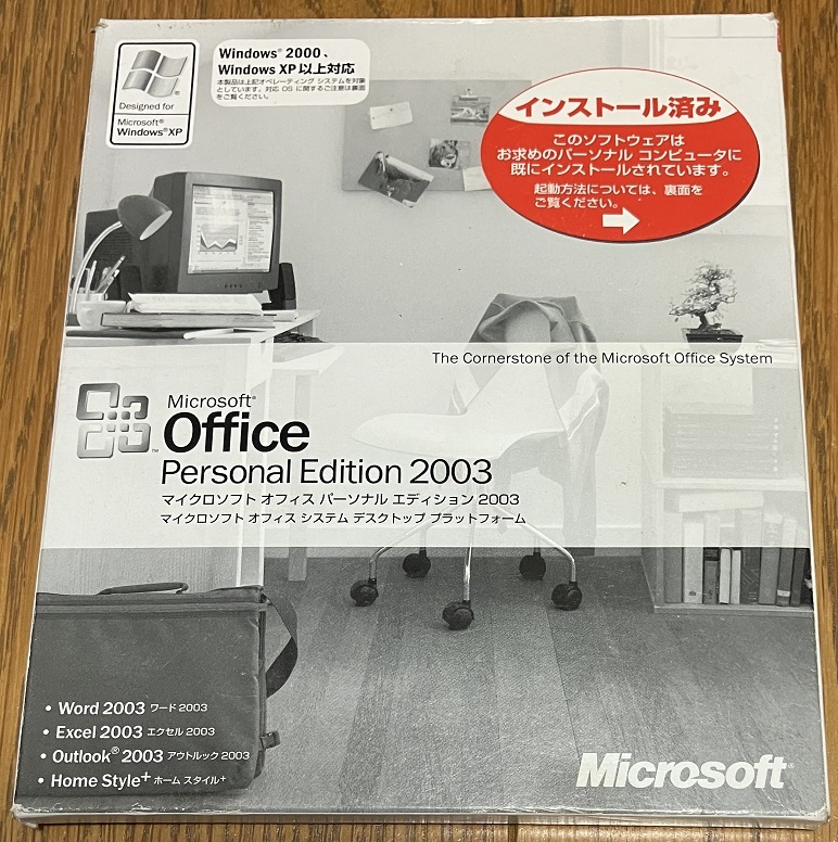 ◎「Microsoft Office Personal Edition 2003」　その２◎_画像1