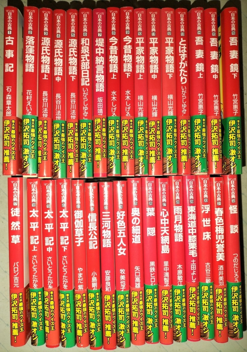 激安単価で 中公文庫 マンガ日本の古典全32巻 中央公論新社 全巻セット