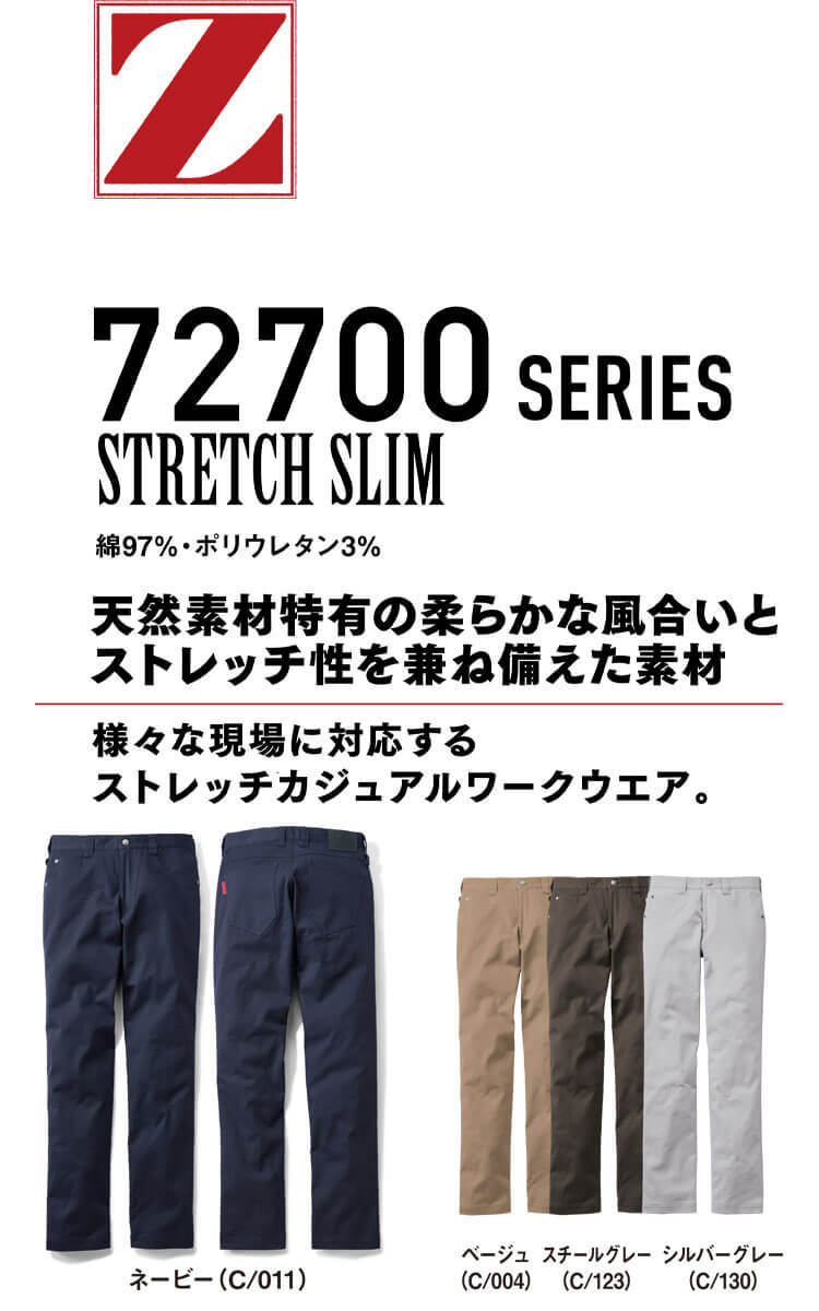 作業服 秋冬 自重堂 ジードラゴン ストレッチノータックパンツ 72701 130シルバーグレー 120cm_画像2