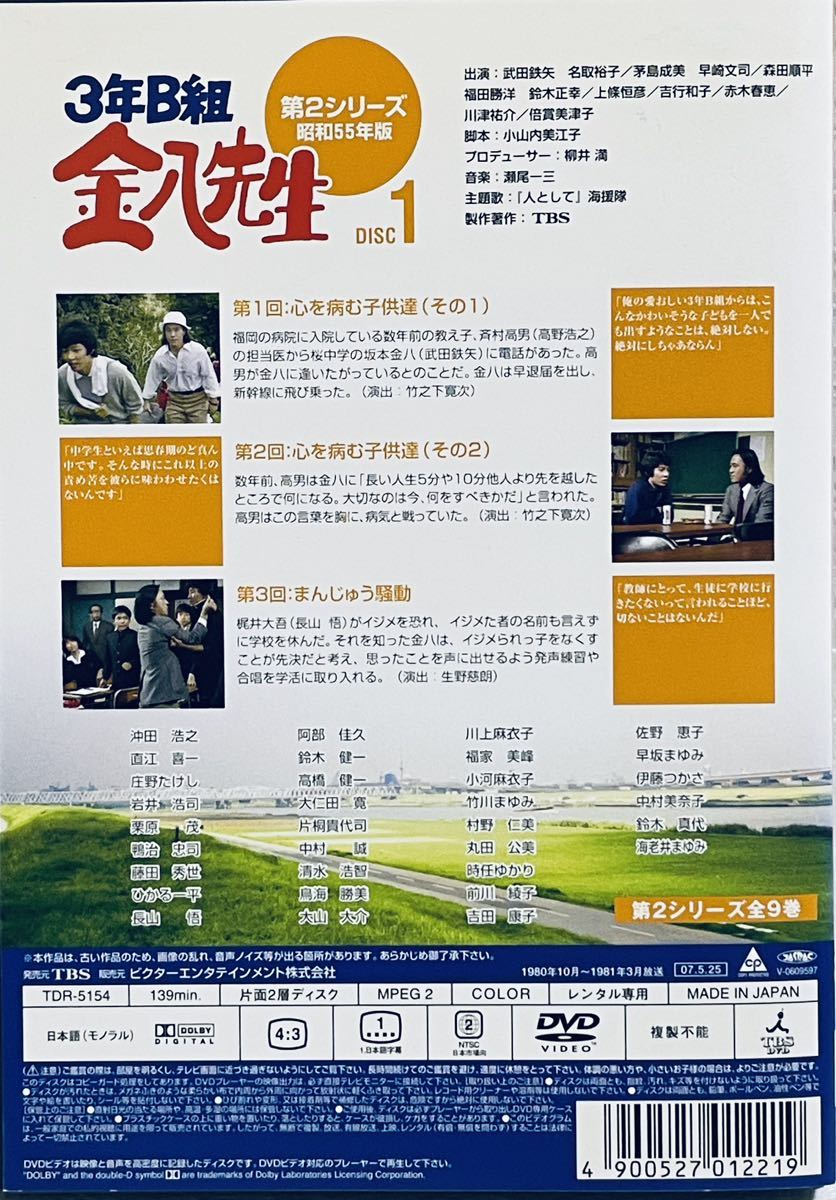 ３年B組金八先生　第２シリーズ　昭和５５年版　【全９巻】　レンタル版DVD 全巻セット　_画像8