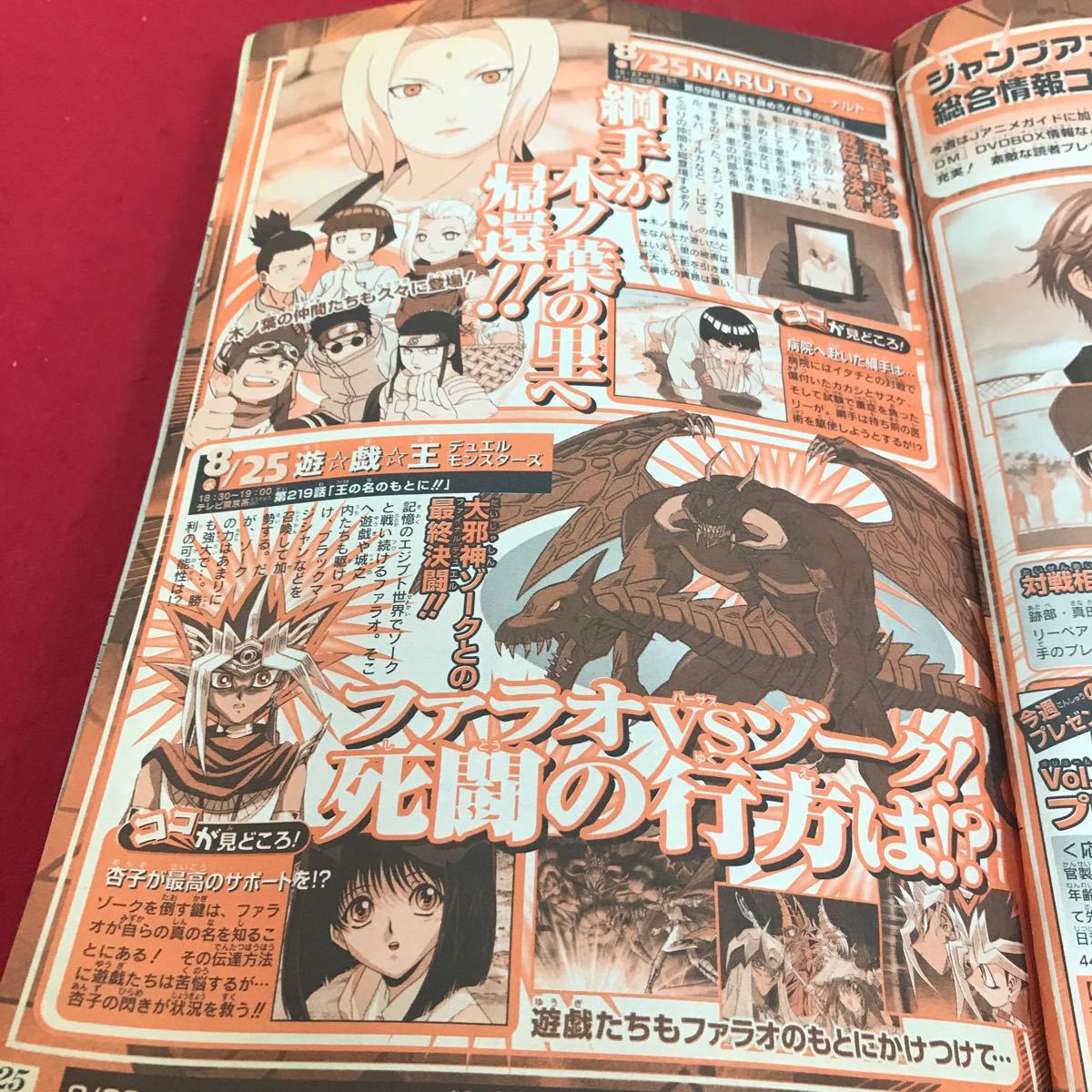 e-047 週間少年ジャンプ2004年39号　巻頭カラー　武装錬金　1周年突破！！ONE PICE DEATH NOTE NARUTO 他　集英社※8_画像3