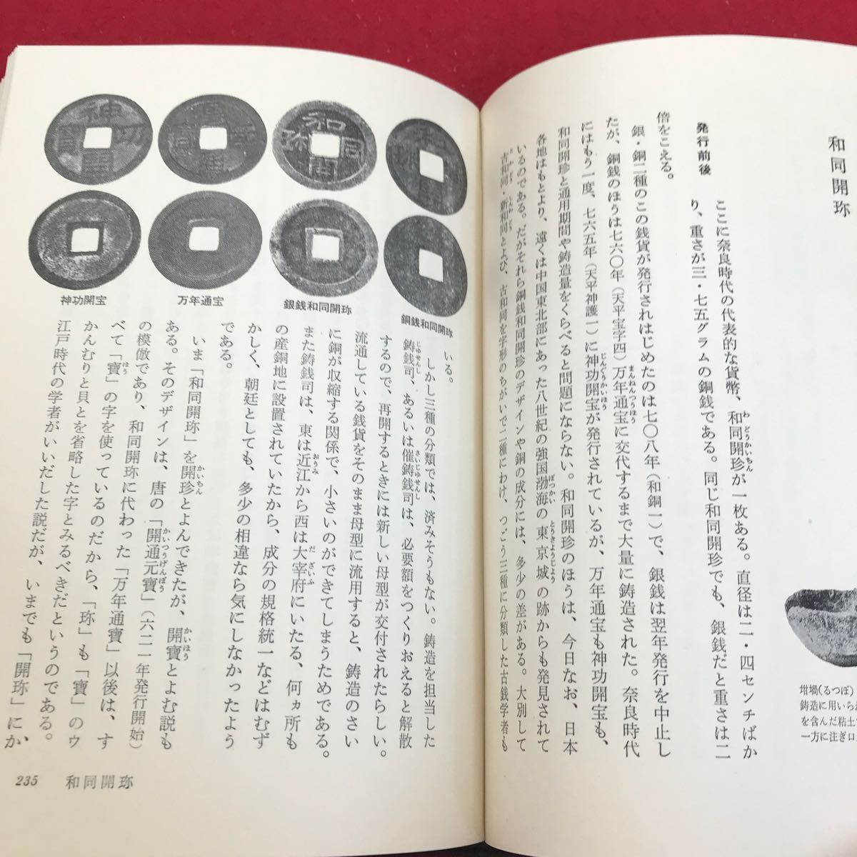 e-050 日本の歴史3 奈良の都　中央公論社※8_画像6