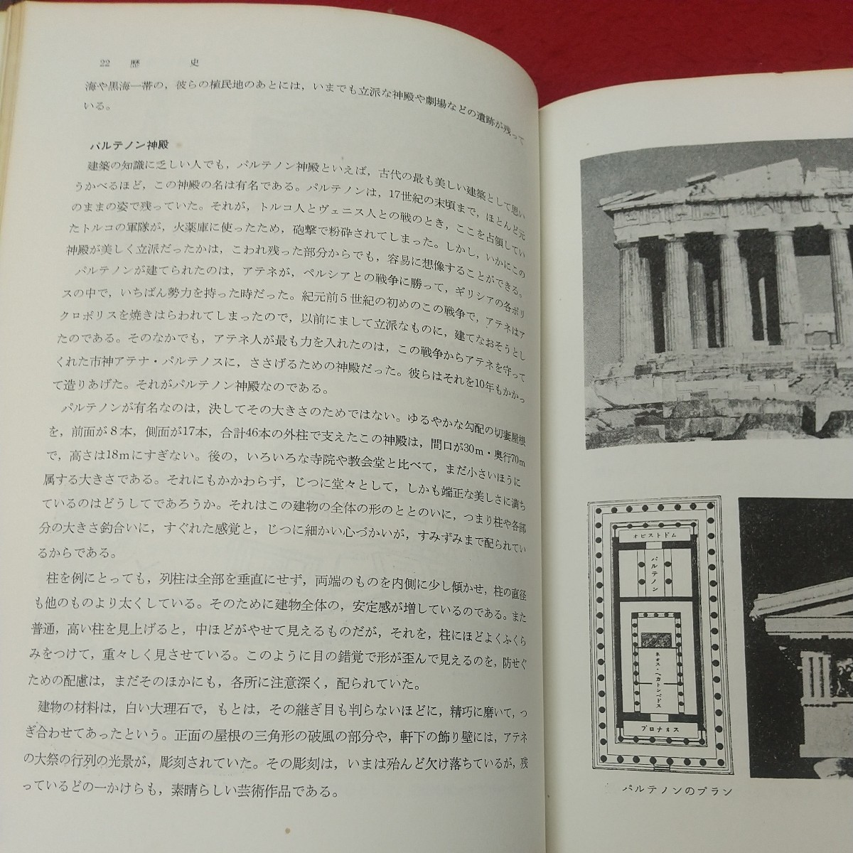 e-281 ※8 建築講座5 歴史 昭和44年9月10日 新訂第1版第1刷発行 彰国社 教材 建築 古本 古典 ギリシア ローマ 日本 ルネサンス 近代 古代_画像6