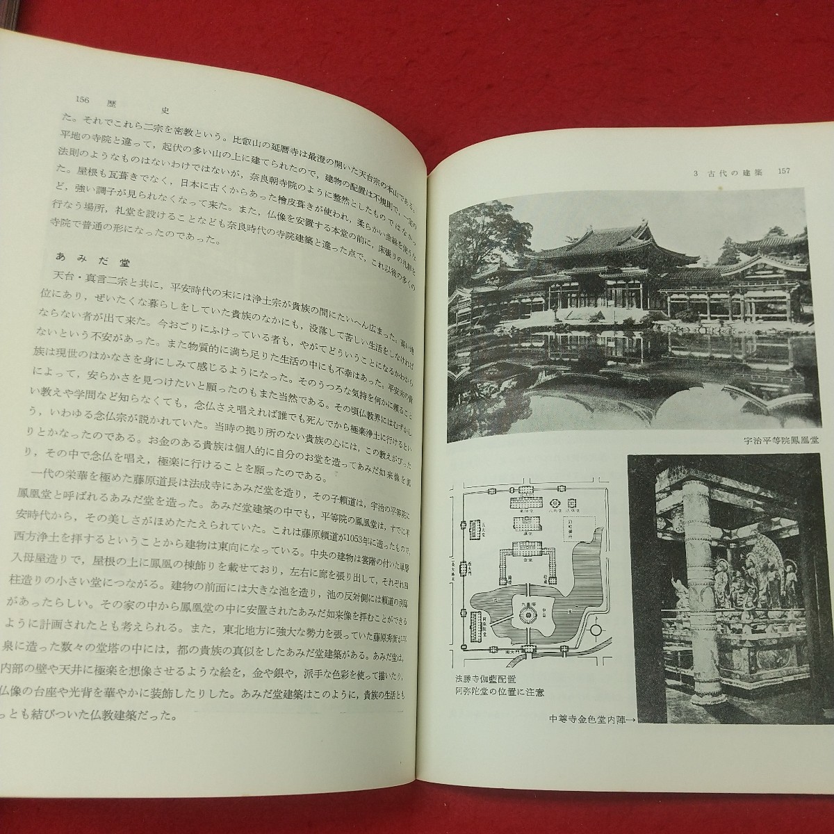 e-281 ※8 建築講座5 歴史 昭和44年9月10日 新訂第1版第1刷発行 彰国社 教材 建築 古本 古典 ギリシア ローマ 日本 ルネサンス 近代 古代_画像7