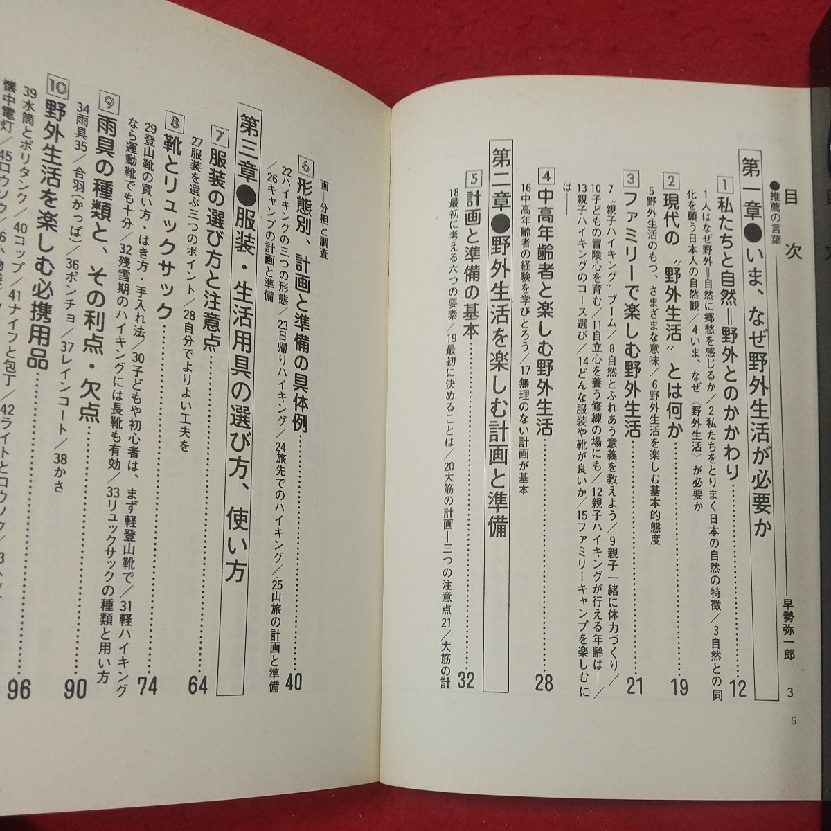 d-003 ※8 図説 野外生活の方法 自然に親しみ、自然を楽しむ全知識 著者 仲西政一郎 昭和56年3月20日 発行 ユニ出版 アウトドア 解説_画像6