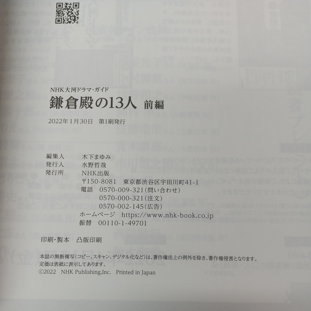 d-006 ※8 鎌倉殿の13人 前編 NHK 大河ドラマ・ガイド 2022年1月30日 第1刷発行 NHK出版 雑誌 ドラマ 大泉洋 小栗旬 新垣結依_画像4