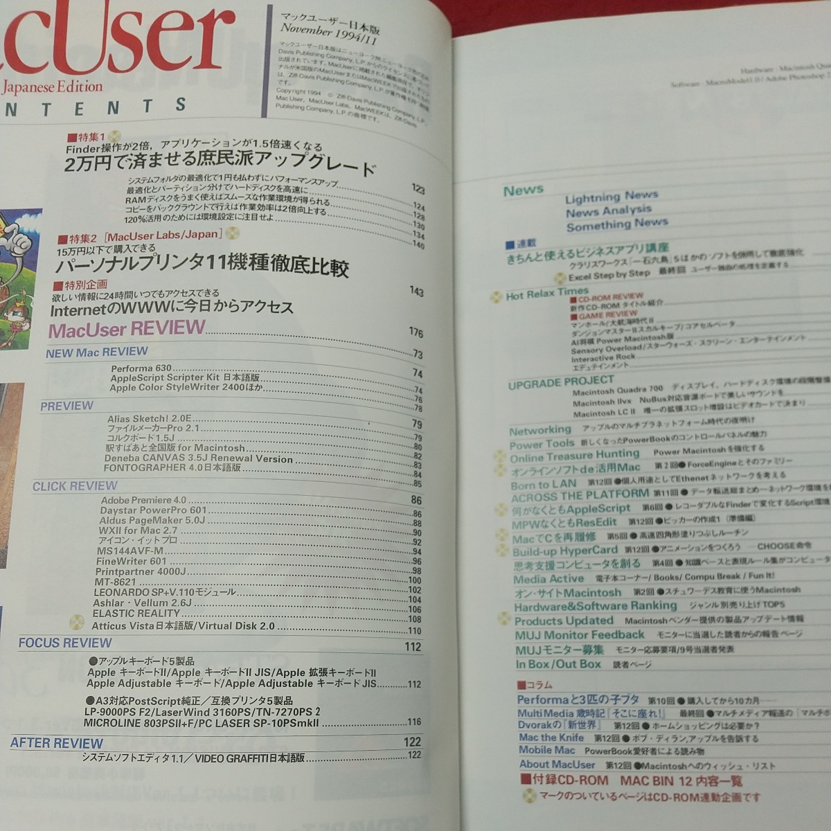 d-022 ※8 マックユーザー 1994年11月号 付録なし 1994年11月1日 発行 ソフトバンク Mac パソコン 情報 ソフトウェア 紹介 雑誌_画像5