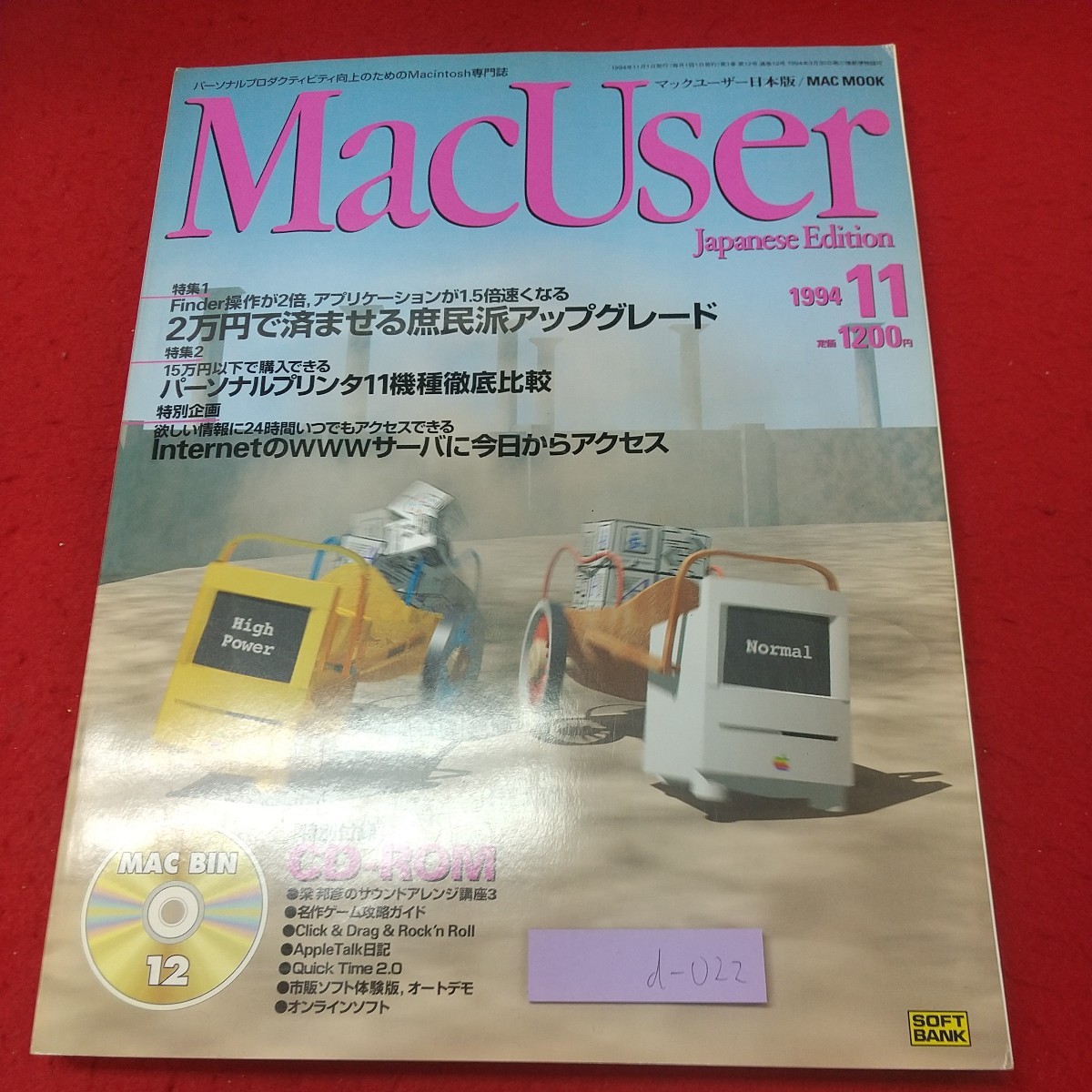 d-022 ※8 マックユーザー 1994年11月号 付録なし 1994年11月1日 発行 ソフトバンク Mac パソコン 情報 ソフトウェア 紹介 雑誌_画像1