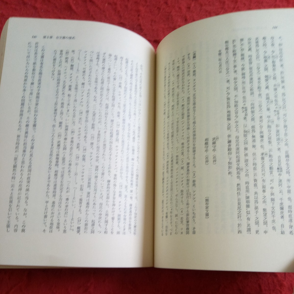 d-345 古文書学入門 佐藤進一 著 法政大学出版局 1978年発行 古文とは何か 古文書の伝来 古文書の様式 伝来の状態 など※8_画像7