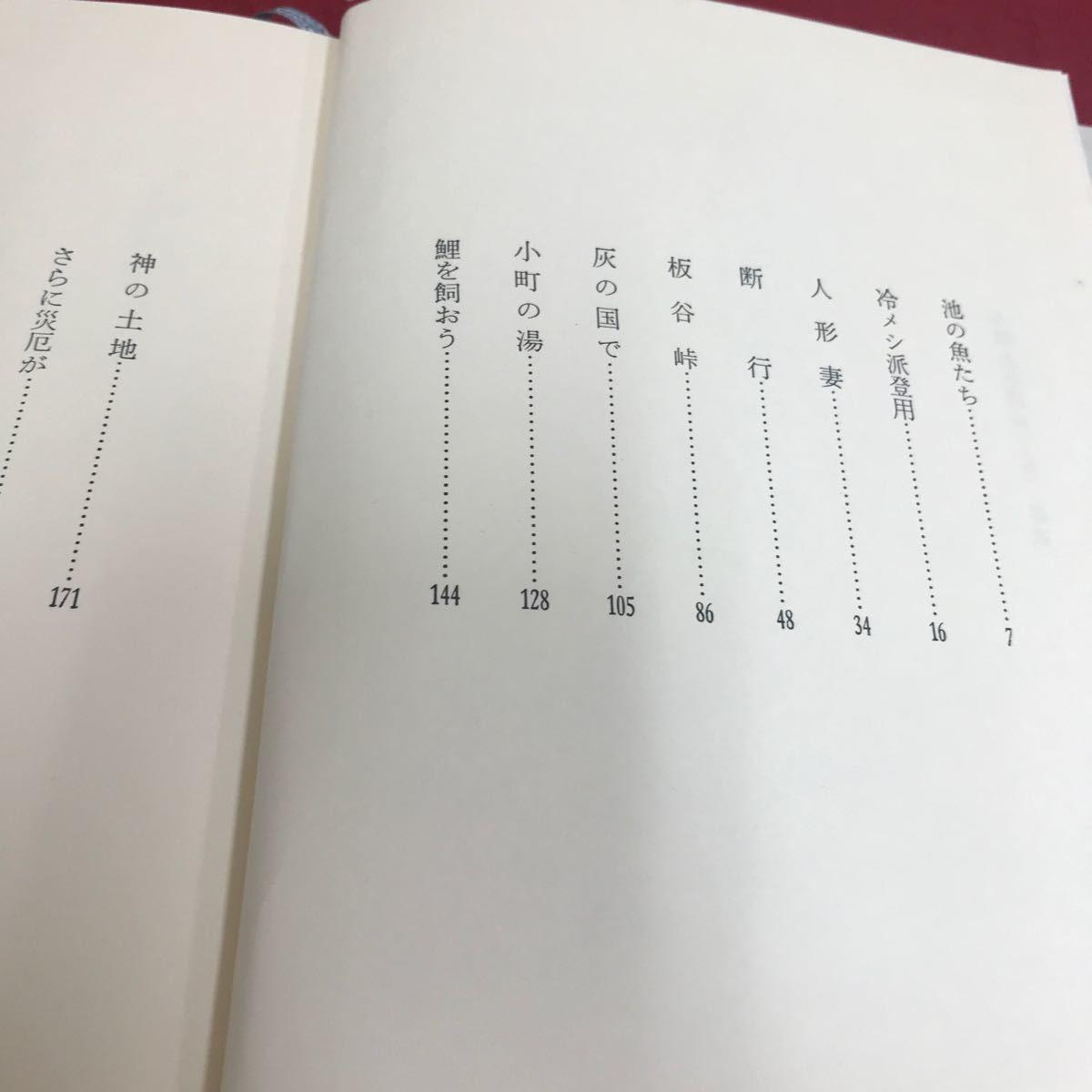 d-212 小説　上杉鷹山（上巻）童門冬二　学陽書房※8_画像2