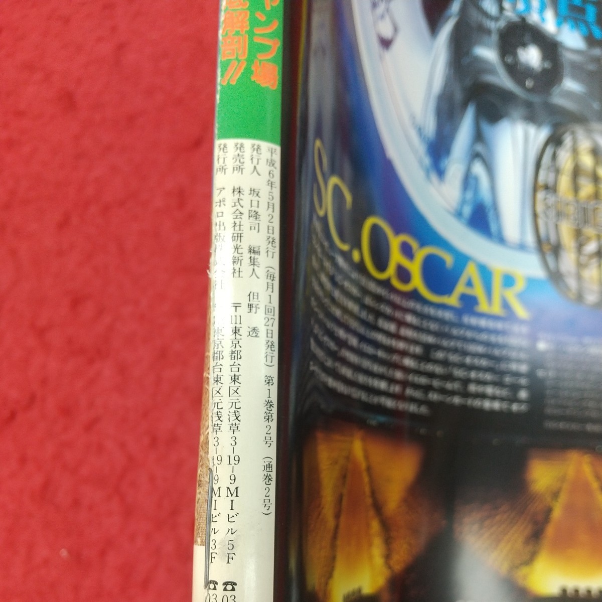 d-037 ※8 RV4WD 中古車ガイド 1994年6月号 平成6年5月2日 発行 アポロ出版 雑誌 自動車 中古車 ランクル RV車 パジェロ ランドクルーザー_画像4