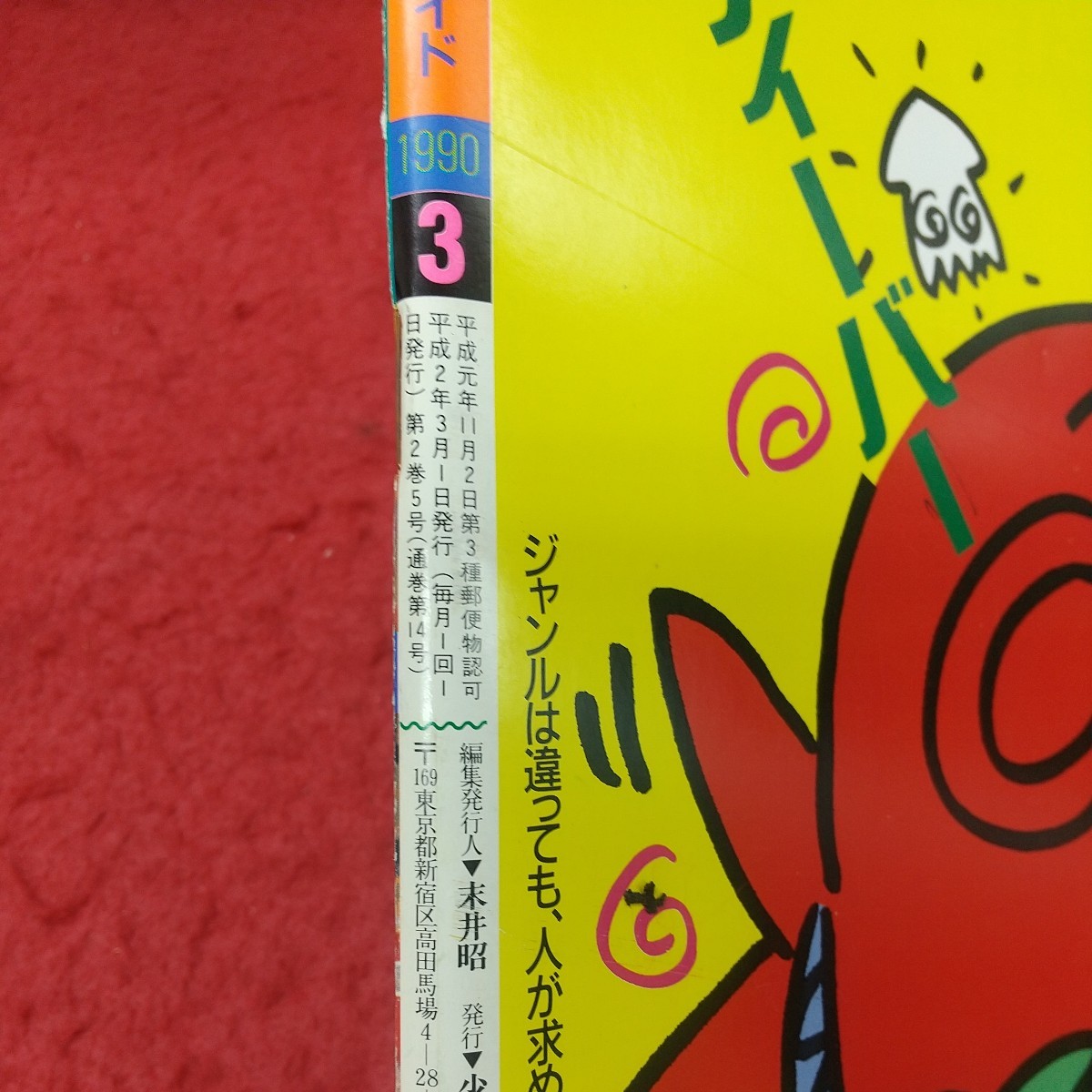 d-047 ※8 パチンコ必勝ガイド 1990年3月号 平成2年3月1日 発行 少年出版社 雑誌 パチンコ パチスロ 理論 攻略 ギャンブル_画像4