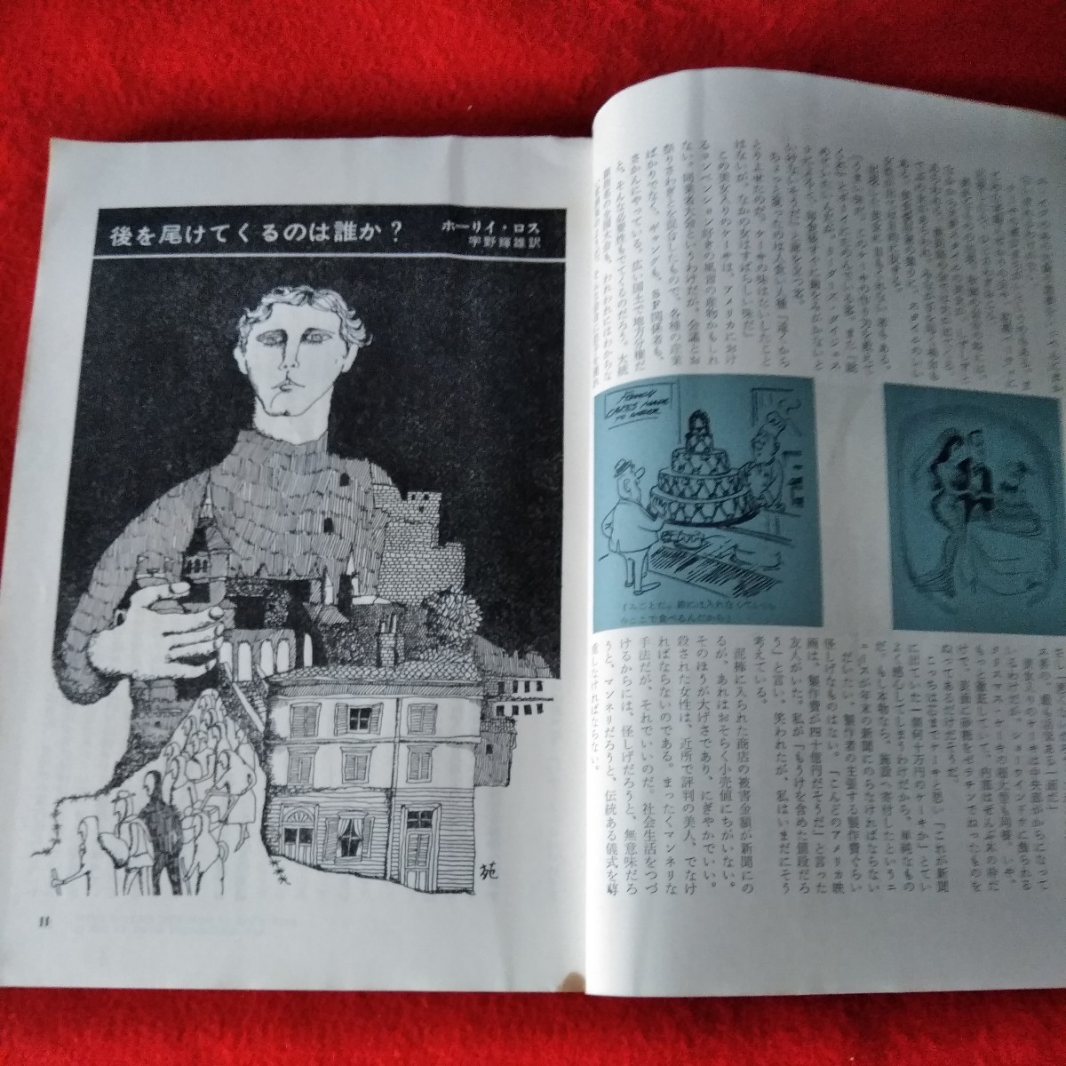 d-508　ミステリマガジン　1966年12月号　ロアルド・ダールとの一夜　約束を守った男　後を尾けてくるのは誰か？　ハリー・ケーン※8_画像3