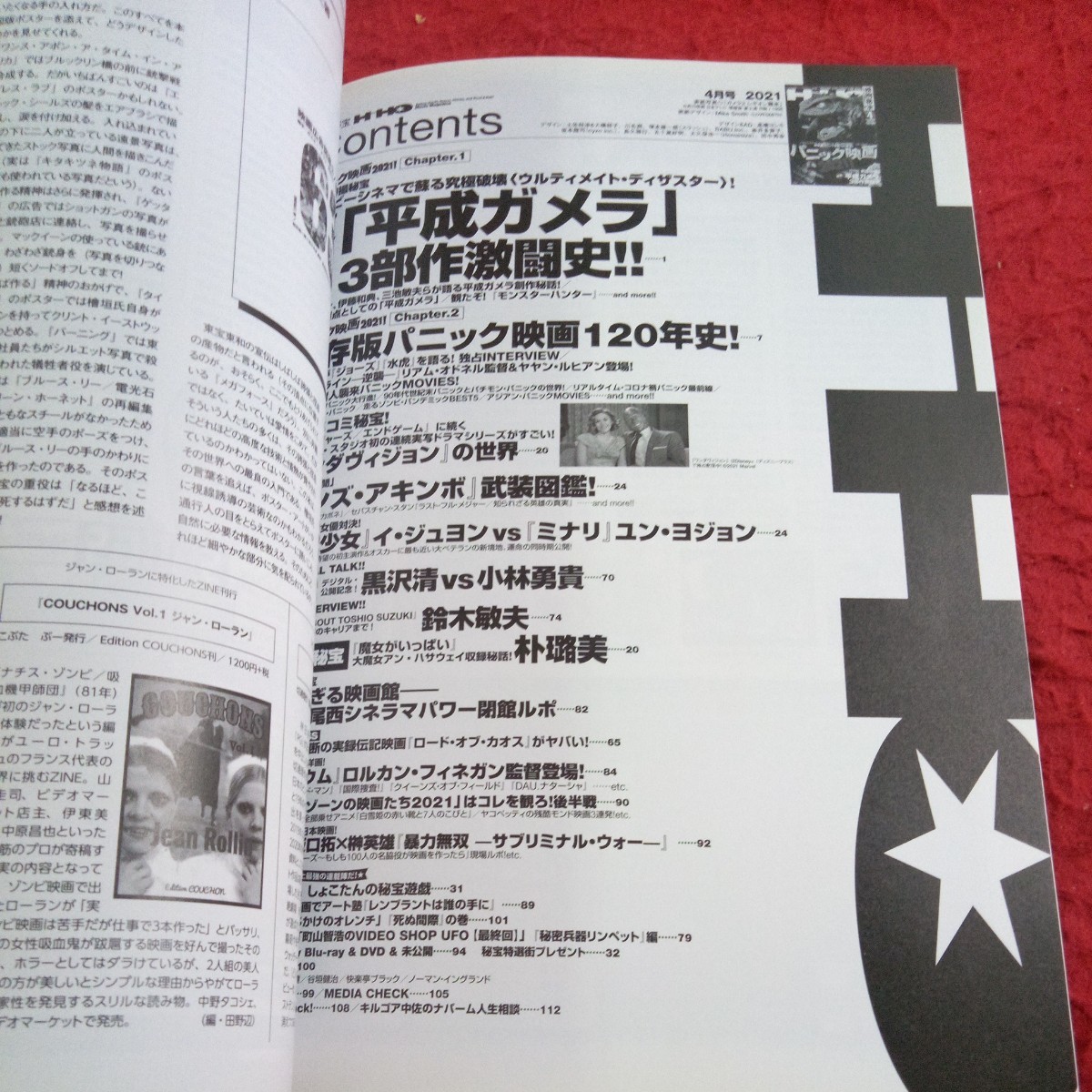 d-442 映画秘宝 2021年発行 4月号 パニック映画2021! 復活!「平成ガメラ」3部作激闘史 アメコミ ゾンビ アニマル 宇宙人 双葉社※8_画像5