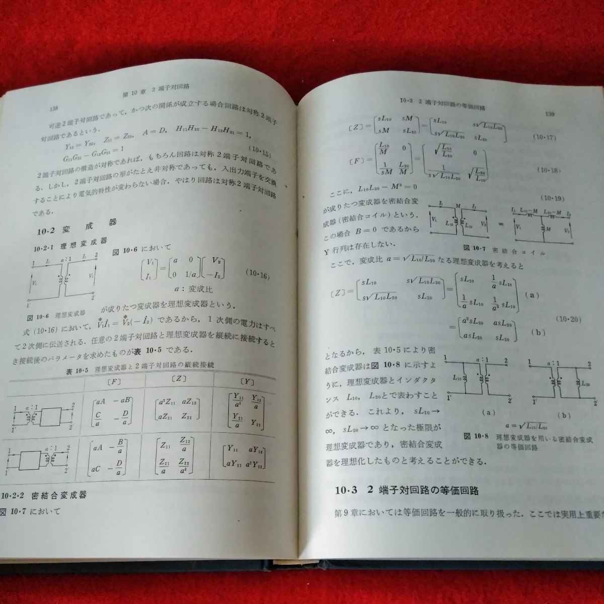 d-554　回路理論例題演習　末崎輝雄　高橋進一　森真作　昭和54年6月30日6版発行　交流電圧・電流　コロナ社※8_画像5