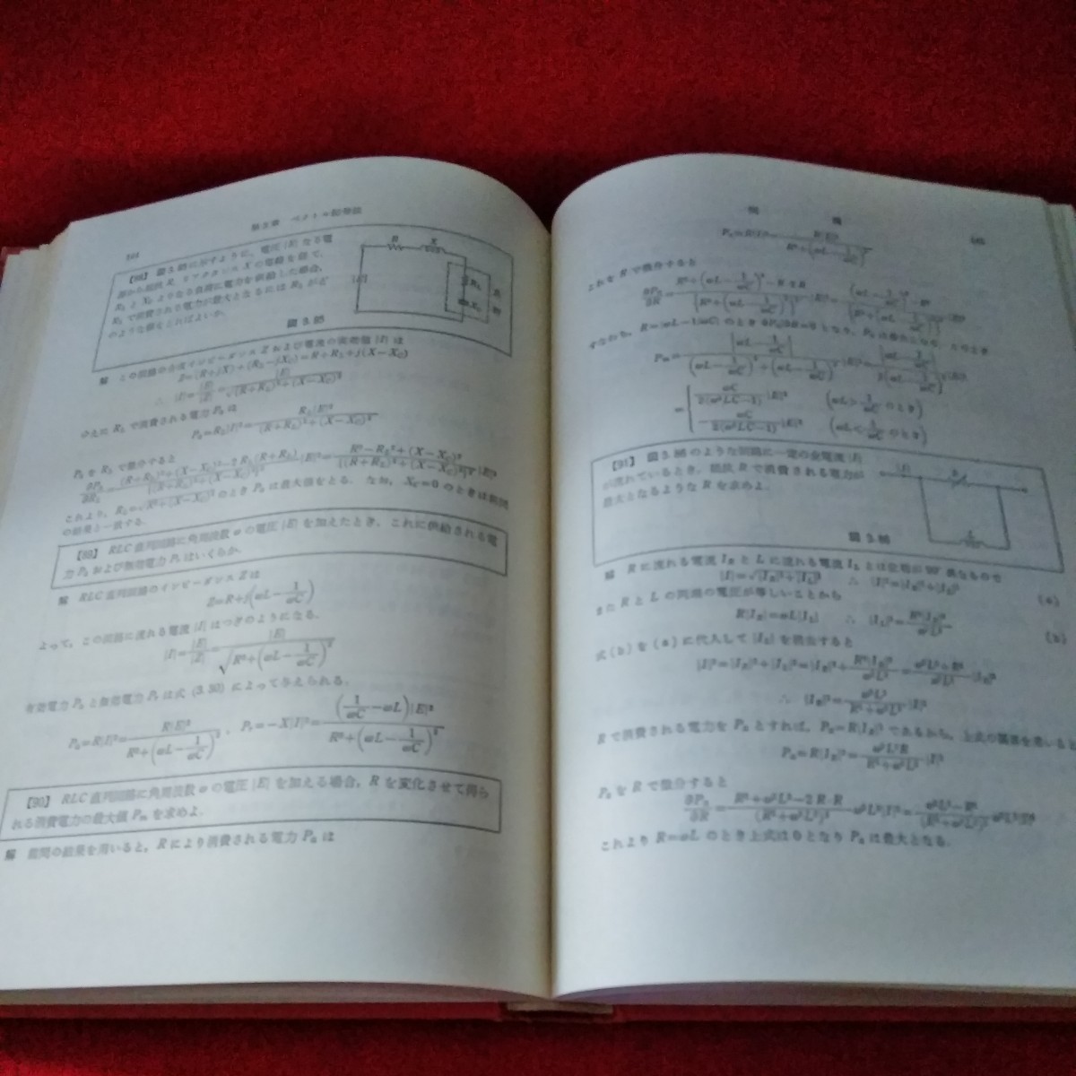 d-560　詳解　電気回路演習　上　大下眞二郎　1982年12月20日初版10刷発行　共立出版株式会社　直流回路　正弦波交流　※8_画像4
